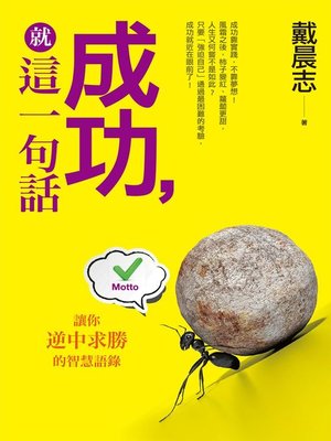 cover image of 成功，就這一句話